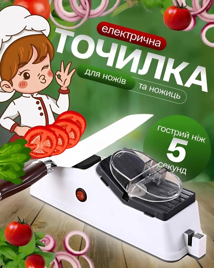 Точилка в роботі