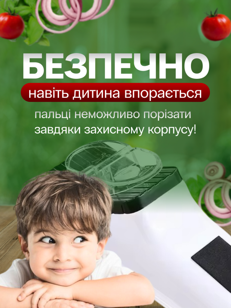 Безпечно — захисний корпус